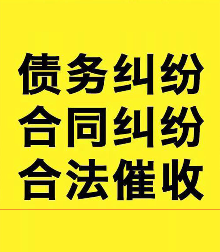 龙亭专业要账公司