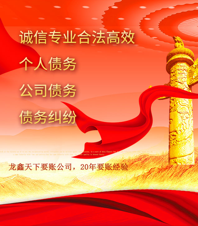 龙亭讨债公司